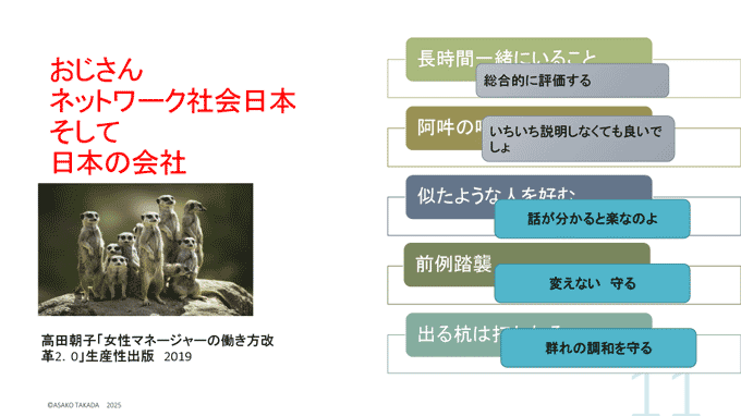 講演資料:おじさんネットワーク社会日本