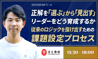 AI時代のリーダーが持つべき『意思決定力』とは？ 社会価値と事業価値を両立する『課題設定プロセス』